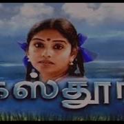 Kasthuri Serial Song In Tamil