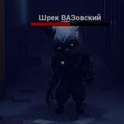 Я Ведь Монстр Алекс Ну Какой Же Ты Монстр