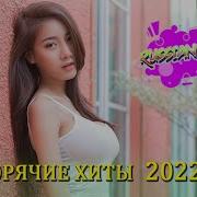 Популярные Песни Из Тик Тока 2022