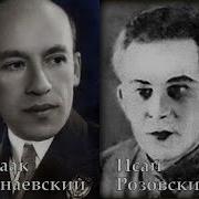 О Девушках И Дунаевский И Розовский