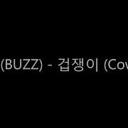 Eng Sub Buzz 버즈 Coward 겁쟁이