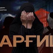 Аудио Китоб Хукмдорнинг Каргиши