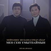 Мейрамбек Беспаев 2019