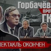 Гкчп Августовский Путч 1991