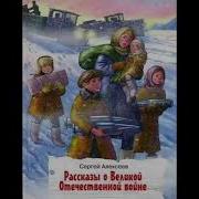 Рассказы О Великой Московской Битве