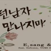 타우 이런 남자 만나지마 Feat 데프콘 유미