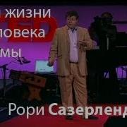 Рори Сазерленд