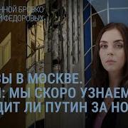 Три Дня В Москве