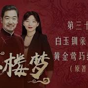 叶家红楼梦