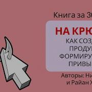 Нир Эяль На Крючке