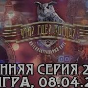 Что Где Когда 2006