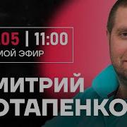 Дмитрий Потапенко Популярная Политика