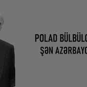 Polad Bulbuloqlu Azerbaycan