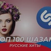 Новинки Музыки 2022 Ч 2 Хиты 2022 Топ 150 Шазам Лучшие Новые Песни 2022 New Best Music