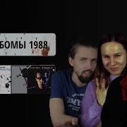Альбом Зубы 1988 Года Группы Комитет Охраны Тепла