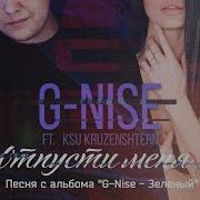 G Nise Отпусти Меня Feat Ksu Kruzenshtern