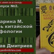 Словарь Китайской Мифологии