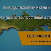 Экологическая Проблема Зоны Степей