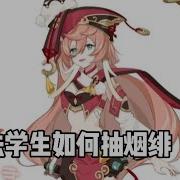 烟绯 史莱姆