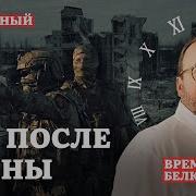 14 Марта Время Белковского