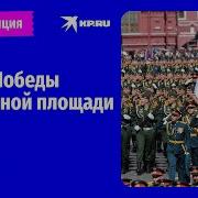 Парад Победы Москва Прямой Эфир