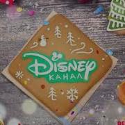 Новогодняя Заставка Канал Disney Декабрь 2017 1