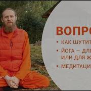 Дада Садананда Медитация Находу