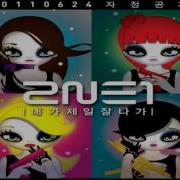 2Ne1 I Am The Best Instrumental