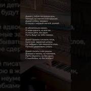 Мы С Тобой Построим Дом