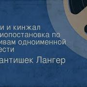 Радио Дети И Кинжал