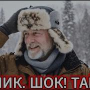 Мурашки По