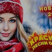 Красивые Песни О Любви Для Души