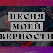 Песня Моей Вености