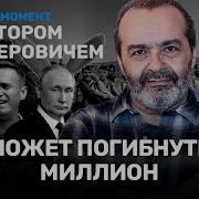 Шендерович Нато Должно Было Разбомбить Россию