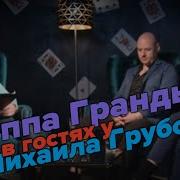 Альбом Михаила Грубова