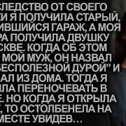 Почему Ты Толкнула Меня