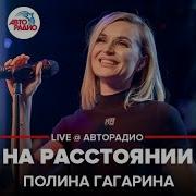 Гагарина На Расстоянии