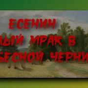 Алый Мрак В Небесной Черни