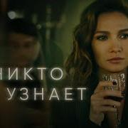 Никто Не Знает Что У Нее На Душе