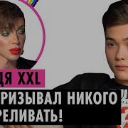 Володя Xxl Канал Пушка