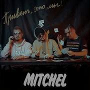 Деликатес Mitchel