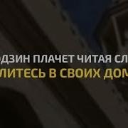 Плачет Читая Намаз