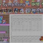 버블 심포니 오케스트라 편곡 악보 Bubble Symphony