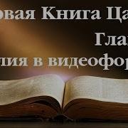 Первая Книга Царств Глава 16