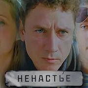 Иванов Ненастье