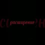 Я Тебе Покажу Что Такое Настоящая Магия