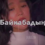 Сездирбей Мен Ичимден Суйом Деп Кайталадым