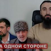 Разговор С Ингушским Генералом