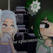 Ева Грустит Из За