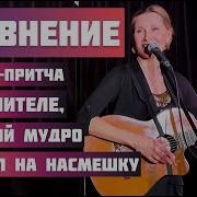 Светлана Копылова Притчи